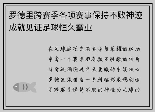 罗德里跨赛季各项赛事保持不败神迹成就见证足球恒久霸业