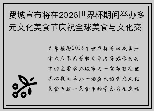 费城宣布将在2026世界杯期间举办多元文化美食节庆祝全球美食与文化交流