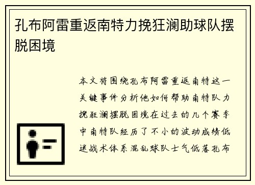 孔布阿雷重返南特力挽狂澜助球队摆脱困境